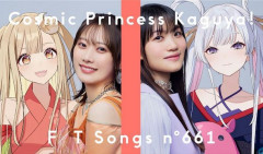 【すごすぎ】『超かぐや姫！』夏吉ゆうこさん＆早見沙織さんが「ray」を歌う「THE FIRST TAKE」、公開から半日で100万再生突破！！
