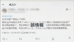 中国語で三陸沖の地震に関する誤情報　90万回以上閲覧　行楽シーズン人の動きに影響の可能性も
