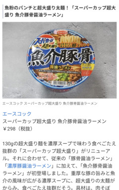 【画像】スーパーカップの新商品見て