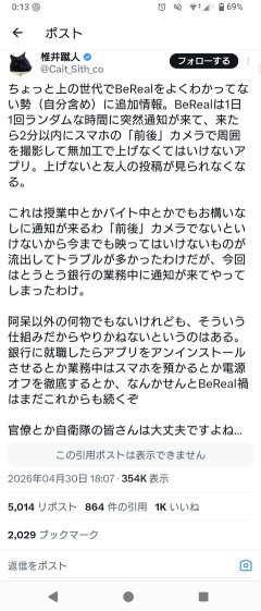 【悲報】BeReal、めちゃくちゃ糞な仕様だった。なんでやってるかも意味不明