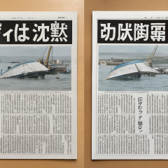 「メディアは沈黙」は本当か…辺野古転覆事故を1か月追って分かった、沖縄2紙と産経新聞の決定的な違い