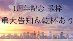 【重視】祝1周年！雨海ルカが語るウェザプラの未来と2年目の衝撃展開！1周年記念「天晴ひなた雨海ルカ」