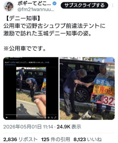 沖縄県 玉城デニー知事、公用車で辺野古シュワブ前の“違法テントを”訪れていた…