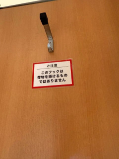 【悲報】トイレの個室にあるフック、荷物をかけるものではなかった