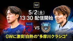 ◆Ｊ１東◆14節 FC東京2-0で川崎F撃破！4連勝で暫定首位浮上！横浜FM先制も水戸が追いつきPK戦1-3で水戸が勝ち点2！