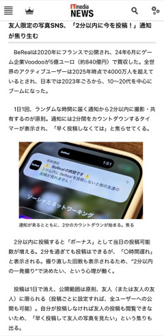 【謎】SNS「BeReal」←1日1回通知が来たら2分以内に自撮りと周りを同時に撮影して投稿しないと利用不可