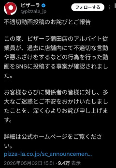 【悲報】ピザーラ、炎上したバイトテロ動画を謝罪するｗｗｗｗ