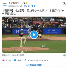 【動画】村上宗隆さん、第13号3ランでメジャー本塁打単独1位になってしまう