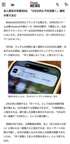 【悲報】SNS「BeReal.」←1日1回通知が来たら2分以内に自撮りと周りを同時に撮影して投稿しないと利用不可