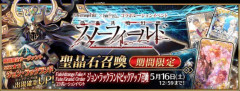 【FGO】「Fate/strange Fake × Fate/Grand Orderコラボレーションイベント ジョン・ラックランドピックアップ召喚」開催！祝福無き『欠地王』、愚かで無能な『失地王』、星5アヴェンジャーで実装！