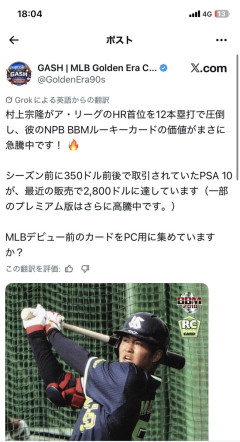 【朗報】村上の価値、大高騰ｗｗｗｗｗｗｗｗｗｗｗｗｗｗｗｗｗｗｗ
