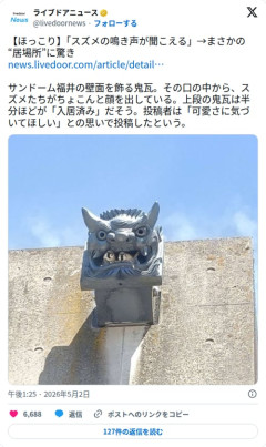 【画像】鬼瓦さん、口の中にスズメが入居してしまう