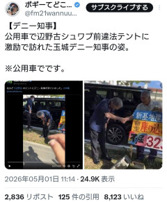 【沖縄】玉城デニー知事、公用車で辺野古反対派の違法テントに訪れるほどズブズブだった
