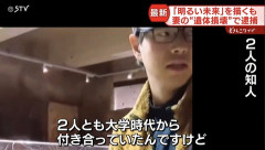 旭川動物園の焼却炉で焼かれた妻、大学時代からの付き合いで容疑者とずっとイチャイチャしていた
