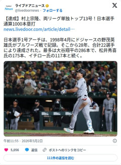 【朗報】村上宗隆さん、日本選手メジャー通算1000本塁打の節目を自分で決めてしまう