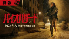 【朗報】『バイオハザード』完全新作映画、ガチで面白そうwwwww