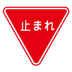 【悲報】警察さんの一時停止取り締まり、ガチでめちゃくちゃすぎるｗｗｗｗｗｗｗｗｗｗ