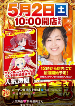 【画像】超人気声優、パチ屋に来店してしまうwwwwww