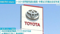 韓国人「トヨタが2025年に世界で“1128万台”を売り上げ過去最高を更新！北米だけで“292万台”販売！トランプ政権の圧力すら跳ね返した衝撃の結果…」