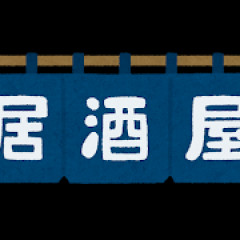 ワイニートが考えた居酒屋のメニューｗｗｗｗ