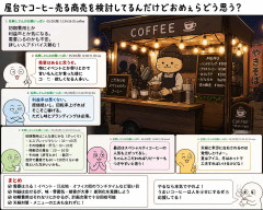 屋台でコーヒー売る商売を検討してるんだけどおめぇらどう思う？