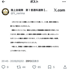 【悲報】陸上自衛隊の「部隊ロゴ」、叩かれて使用中止ｗｗｗｗ