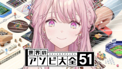 【にじさんじ】ご令嬢、CPU相手のひとりアソビ大全でも奇声あげてて草