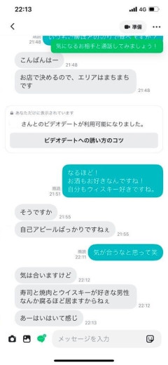 【悲報】非モテ弱男がＧＷにマチアプを始めた結果ｗ
