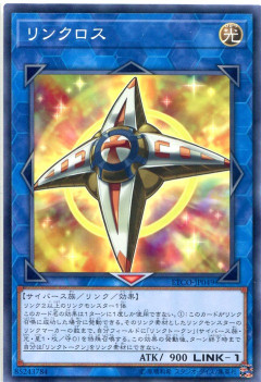 【遊戯王OCG】新型コロナに敗北したリンクロス