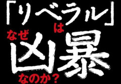 【！？】朝日新聞、突然言う「実は保守派よりも左派の方が○○だ」