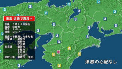 三重県で最大震度4の地震　三重県・南部、奈良県・、和歌山県・北部、南部