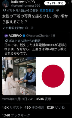 【悲報】X民「日本では正直さを幼い頃から教わります」ブラジル人「盗撮も幼い頃に教わるの？」