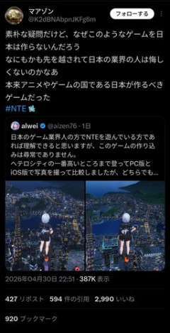 【悲報】覇権中華ソシャゲ「NTE」が凄すぎてなぜ日本が作れなかったのかｗｗｗｗｗｗｗｗｗｗ