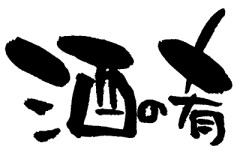 【食】太らないおつまみ、誰か教えてくれない？