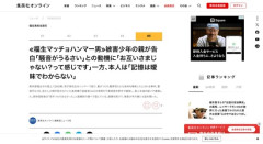 【福生ハンマー立てこもり事件】被害少年の親が告白「騒音がうるさい」との動機に「お互いさまじゃない？って感じです」