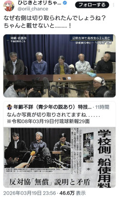 【悲報】琉球新報、右側を切り取ってしまう