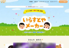 【朗報】いらすとやさん、キャラメイクサービスを無料で始めてしまう