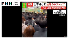 【速報】JR山手線さん、GW初日の夜に全線ストップしてしまう
