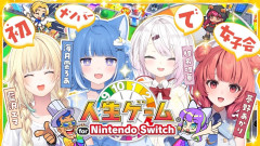 【人生ゲーム】海月雲ろあ：珍しすぎるメンバーで遊ぶ！！椎名唯華・夢野あかり・藍沢エマ
