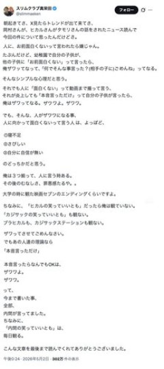 【悲報】ヒカルさん、スリムクラブ真栄田の皮肉が理解できずお気持ち表明してしまうｗｗｗｗｗｗｗｗｗｗ