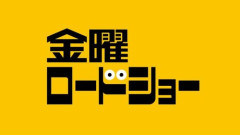 【悲報】天地がひっくり返っても金曜ロードショーで放送されない映画ナンバーワンをあげたやつの勝ち