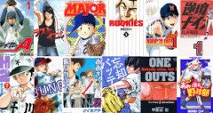 【疑問】野球漫画の主人公、なんでピッチャーばかりなの？