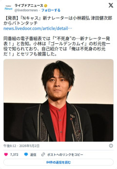 【朗報】Nキャス新ナレーターさん、自己紹介で「俺は不死身の杉元だ！」と叫んでしまう
