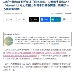 【画像】欧州研究チーム「AIの出力の内訳を調べたら日本文化が圧倒的だった」
