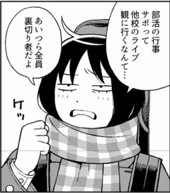 【ふつうの軽音部】107話 感想...彩目ちゃん