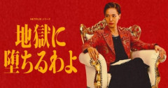 【悲報】ネトフリ「たすけて！次に題材にする昭和の破天荒人間が決まらないの！！」