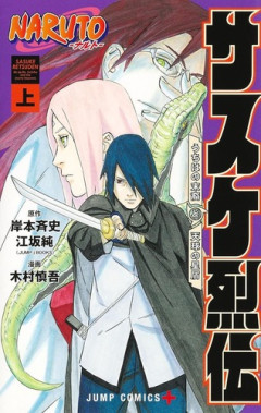 「NARUTO」のサスケ好きな人って伏黒も好きそう、伏黒好きな人って影山も好きそうｗｗｗｗ