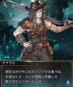 【グラブル】ナナウエが地味に良いサブキャラだった / 普通の敵側キャラクターかと思いきや…