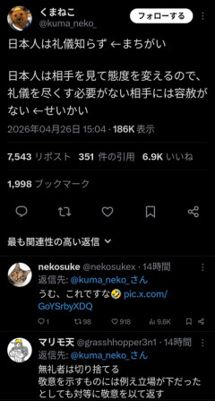 【画像】外国人「日本人は礼儀知らず」日本人「日本人は相手を見て態度変えてるだけ」←論破で拍手喝采