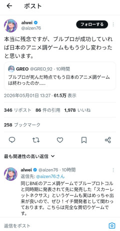 ゲームクリエイター重鎮「ブルプロの失敗で国産アニメ調ゲームの未来は閉ざされた」